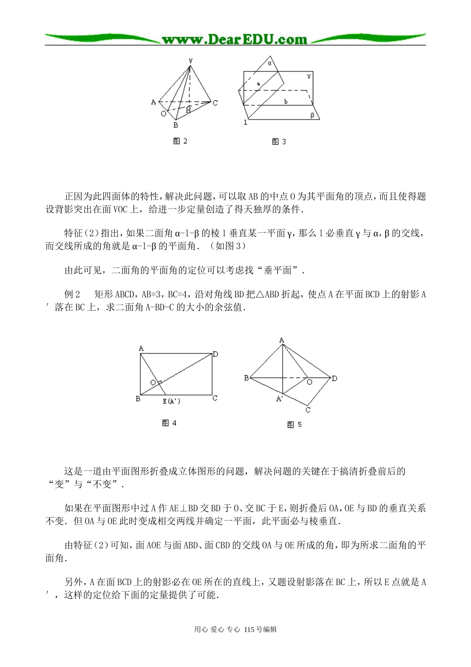 高中数学第一册(上)二面角(2)_第3页