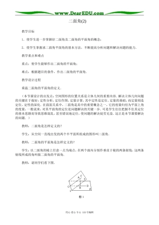 高中数学第一册(上)二面角(2)