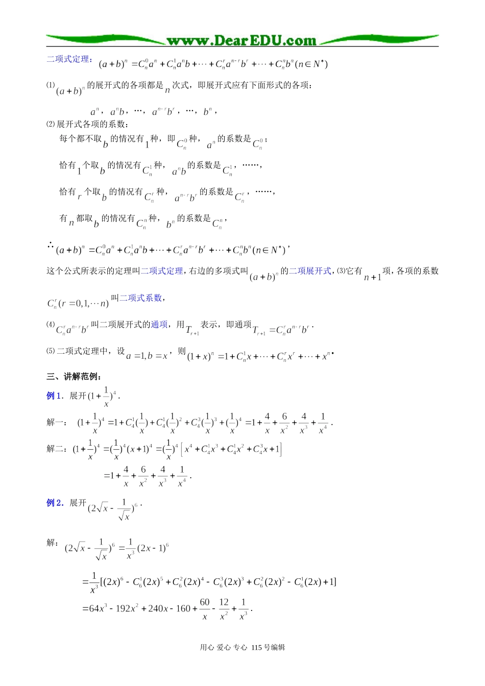 高中数学第一册(上)二项式定理(一)_第2页