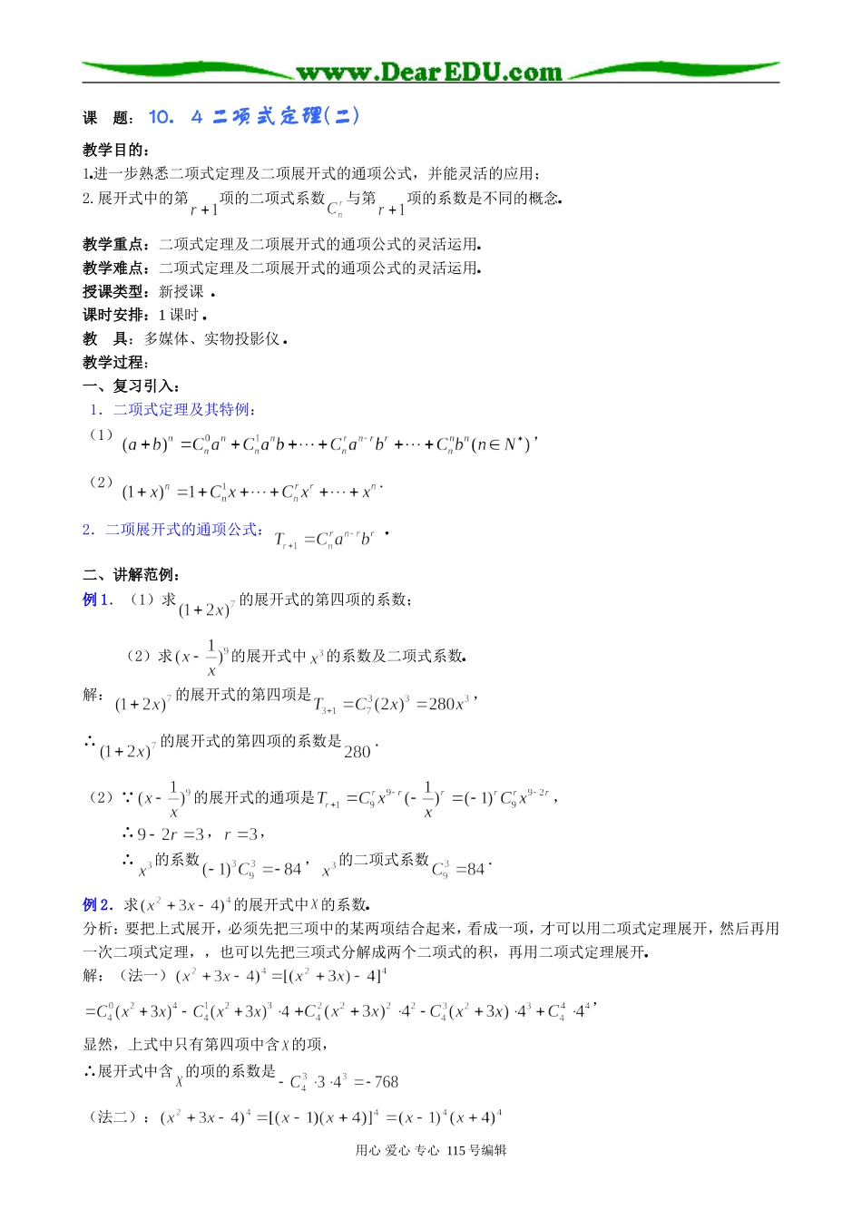高中数学第一册(上)二项式定理(二)_第1页