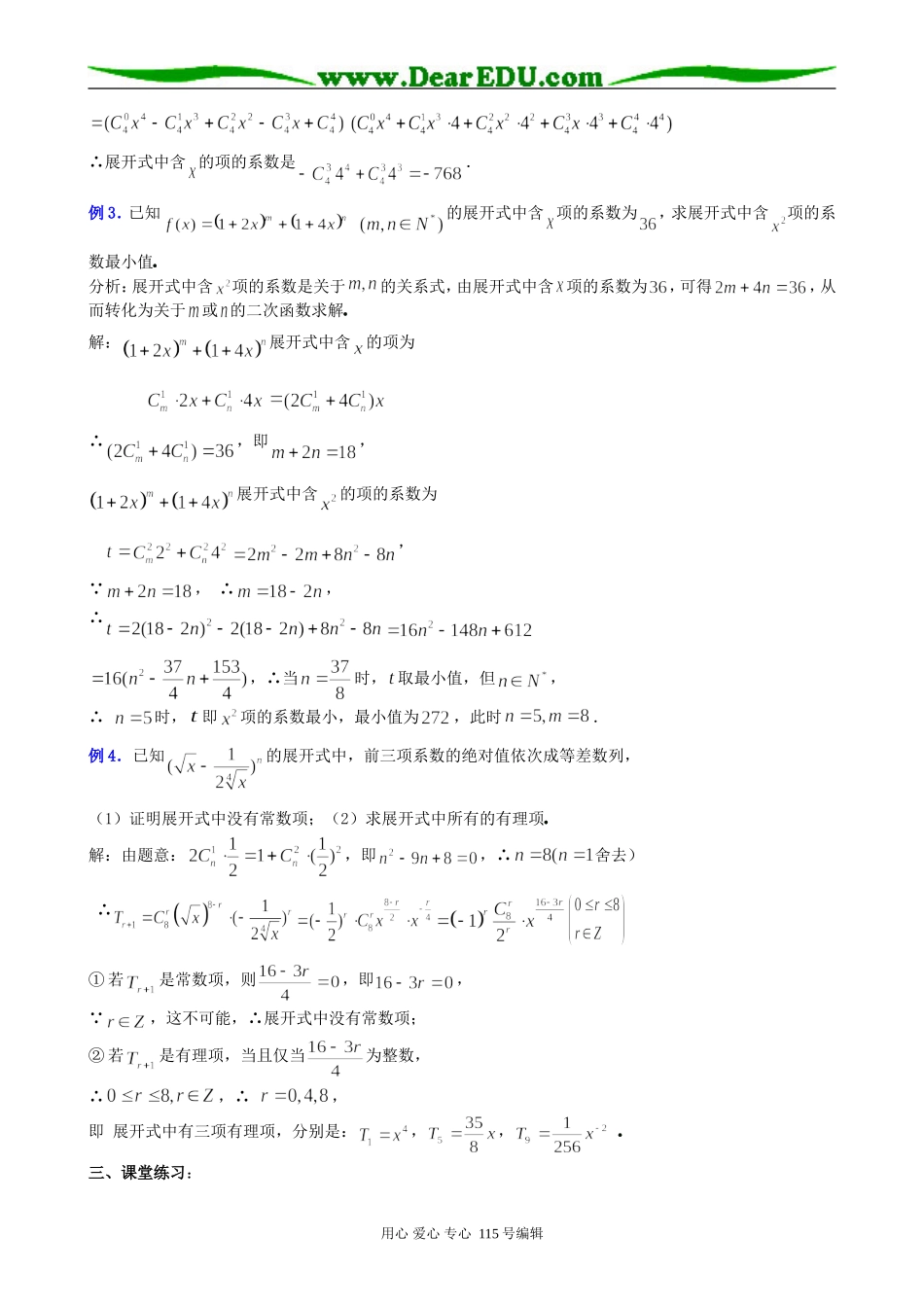 高中数学第一册(上)二项式定理(二)_第2页