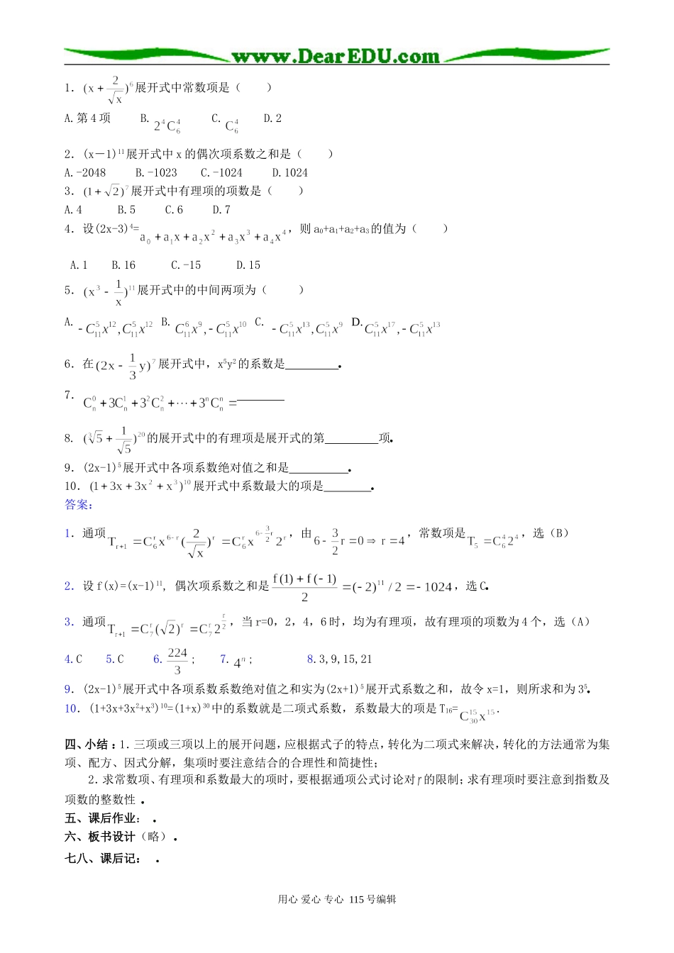 高中数学第一册(上)二项式定理(二)_第3页