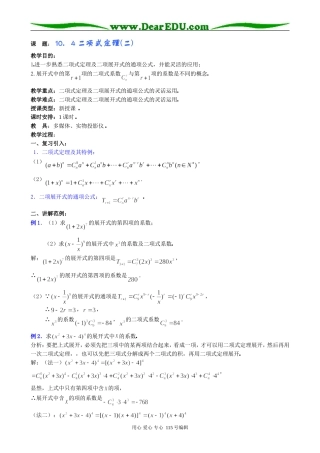 高中数学第一册(上)二项式定理(二)