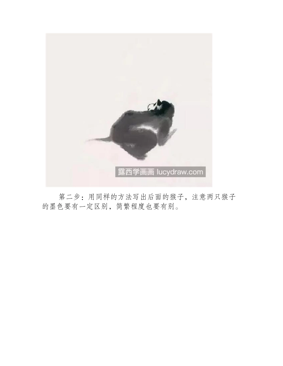 猴子怎么画_具体的国画步骤有哪些_国画教程1_第2页