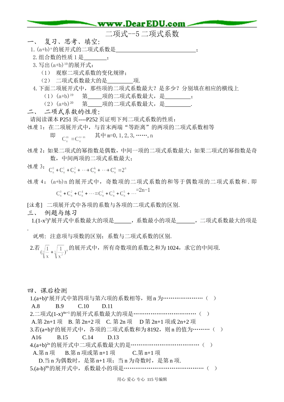 高中数学第一册(上)二项式--5二项式系数_第1页