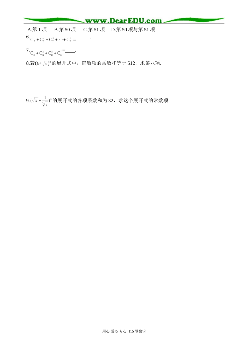 高中数学第一册(上)二项式--5二项式系数_第2页