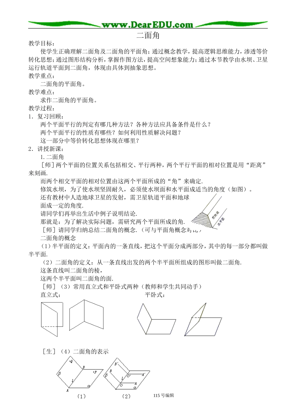 高中数学第一册(上)二面角_第1页
