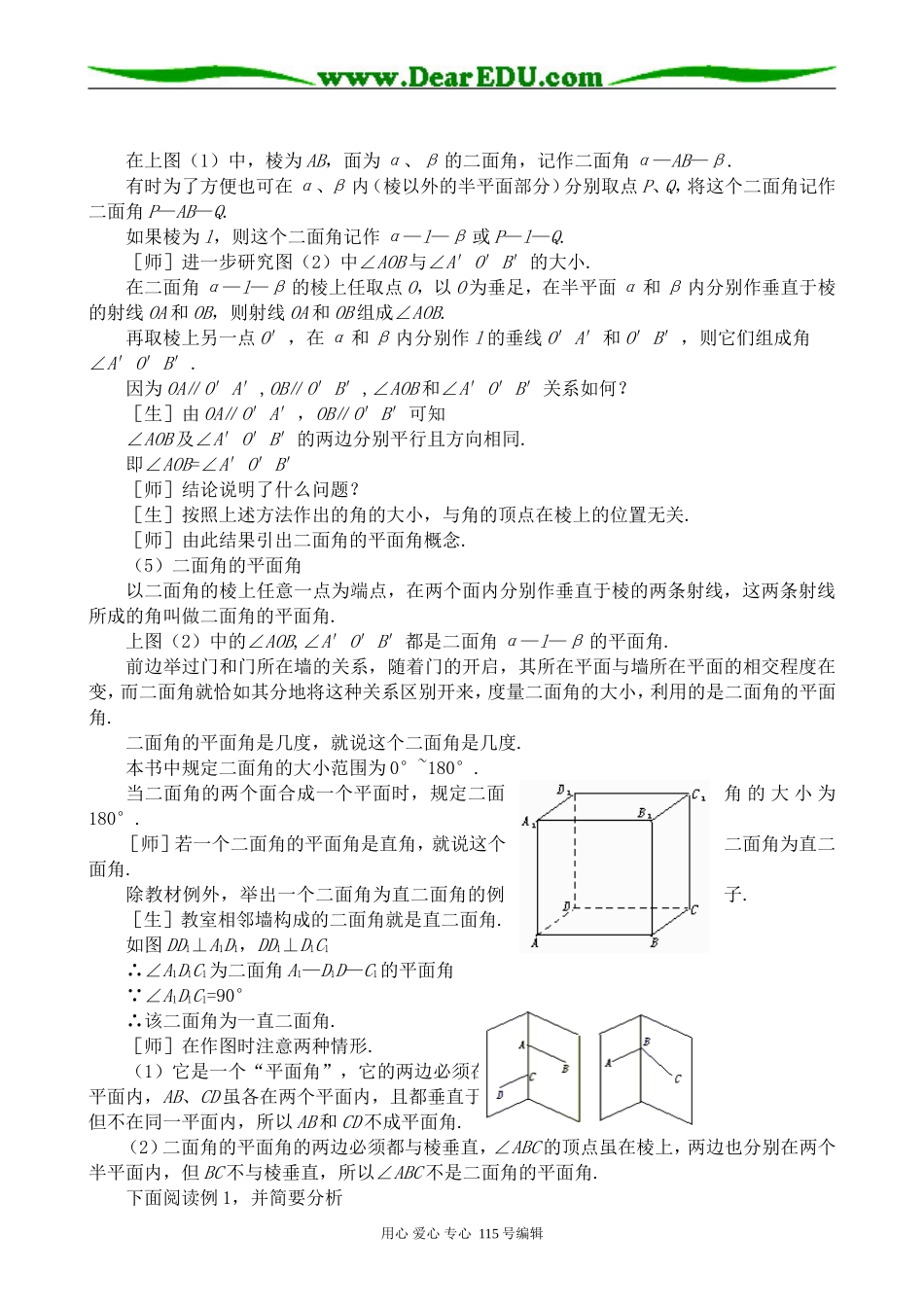 高中数学第一册(上)二面角_第2页