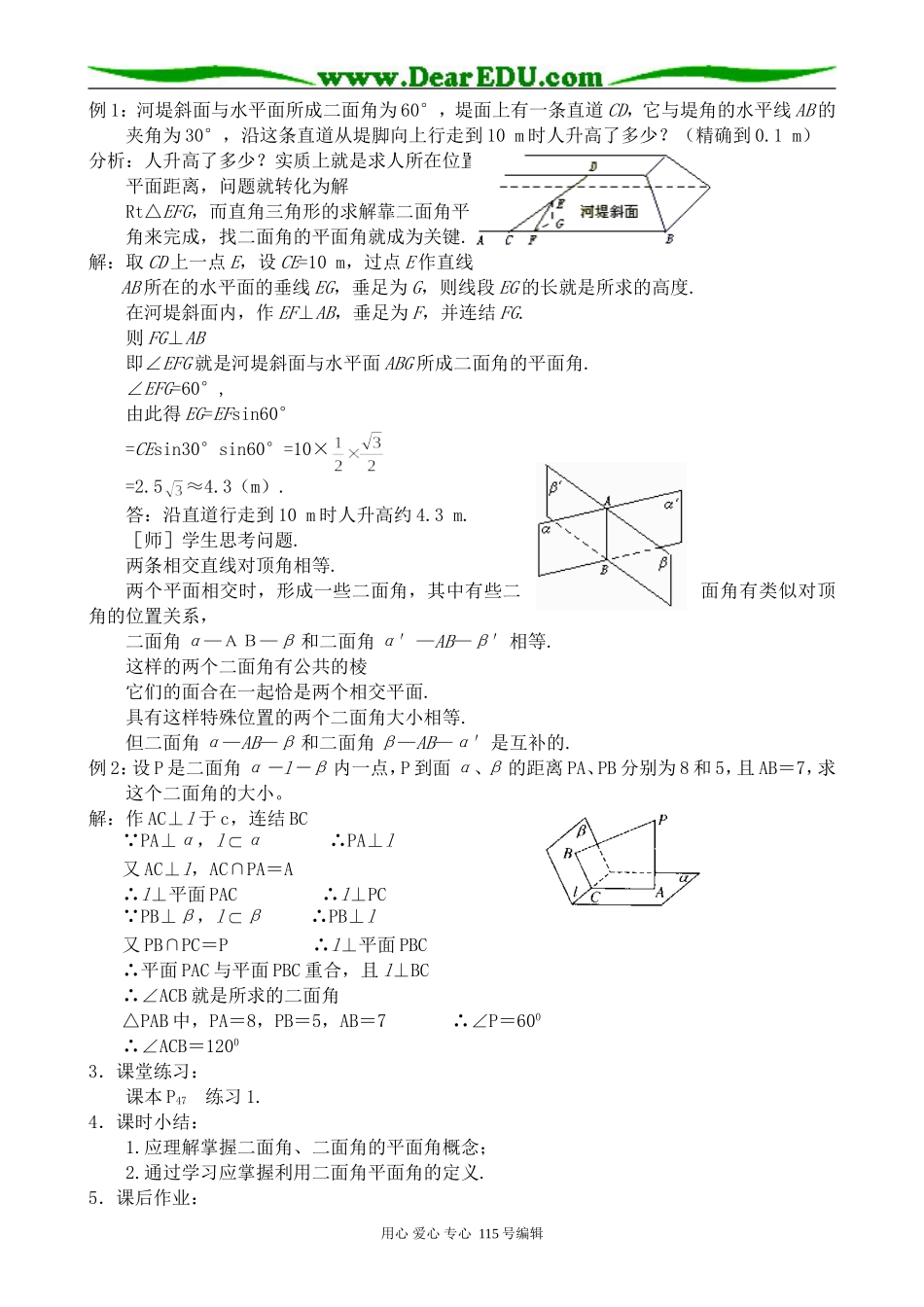 高中数学第一册(上)二面角_第3页