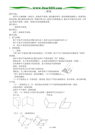 高中数学第一册(上)二面角