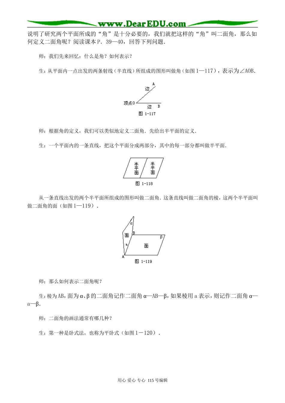 高中数学第一册(上)二面角(1)_第2页