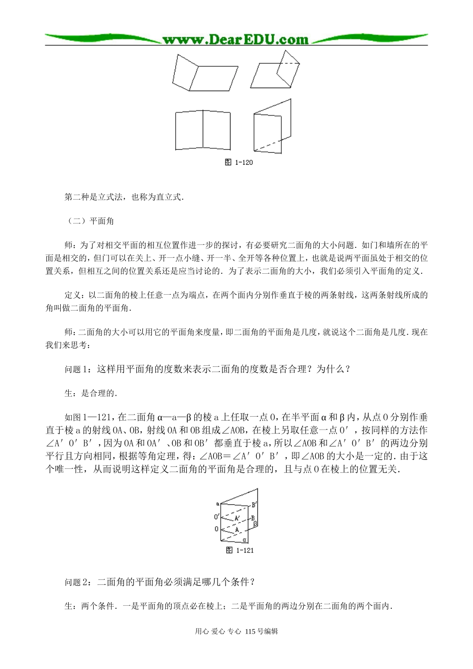 高中数学第一册(上)二面角(1)_第3页