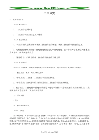 高中数学第一册(上)二面角(1)