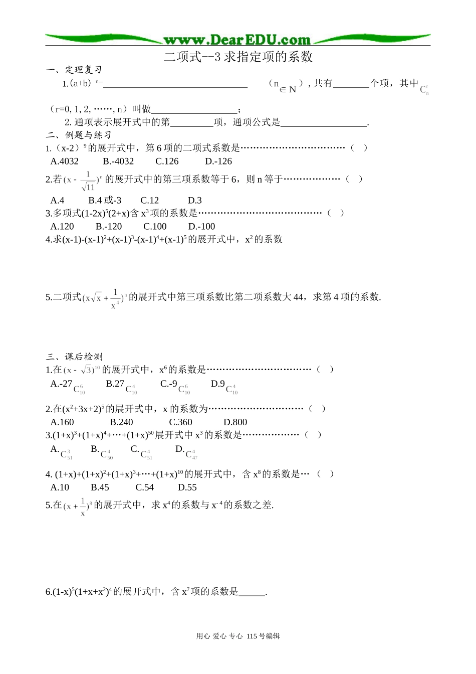 高中数学第一册(上)二项式--3求指定项的系数_第1页