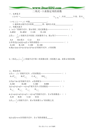 高中数学第一册(上)二项式--3求指定项的系数