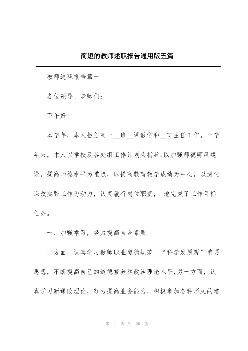 简短的教师述职报告通用版五篇_第1页