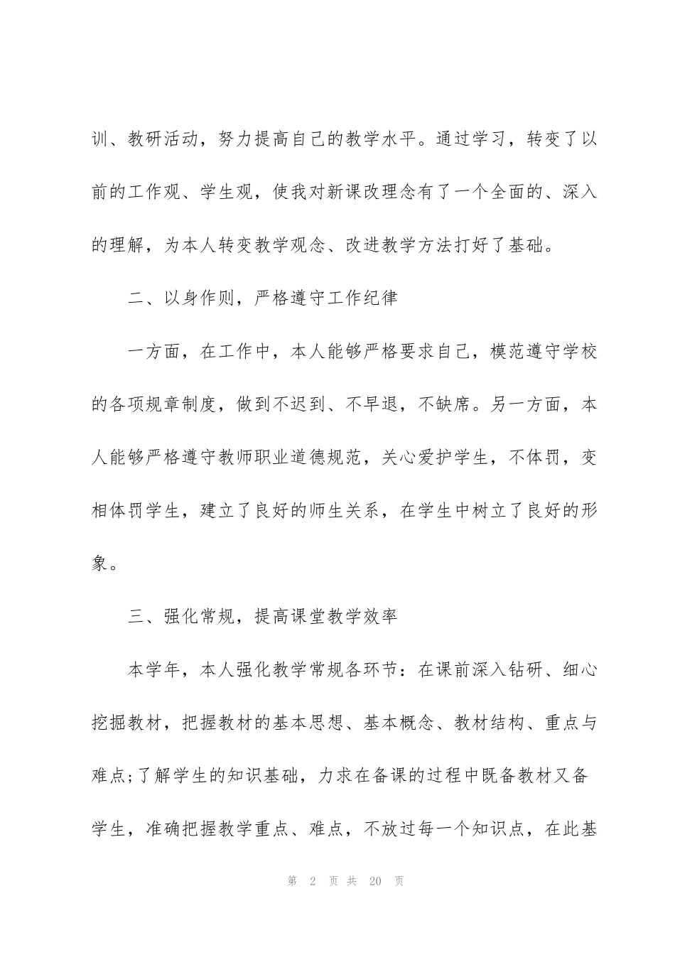 简短的教师述职报告通用版五篇_第2页