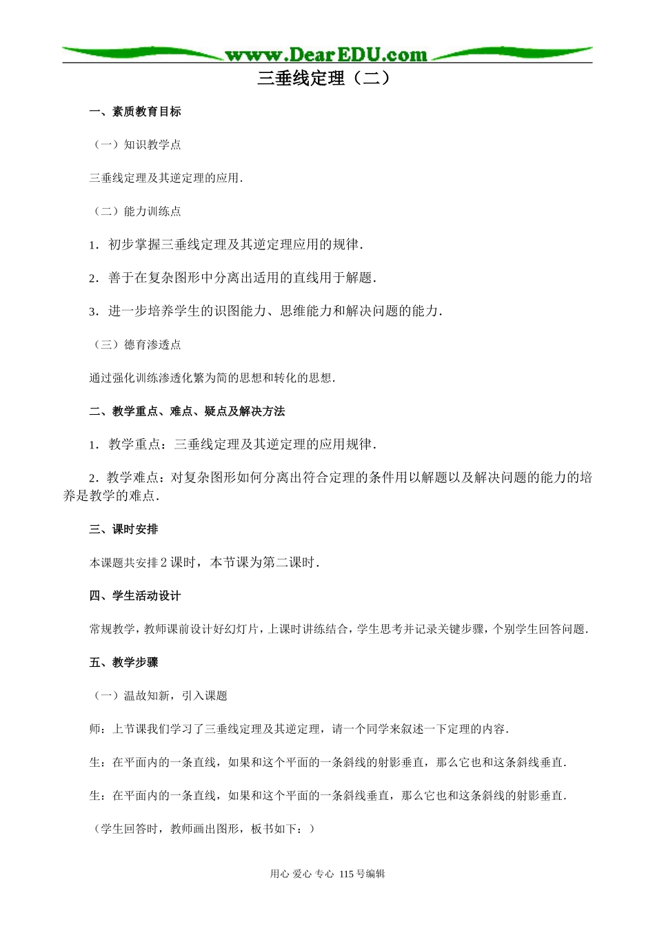 高中数学第一册(上)三垂线定理（二）_第1页