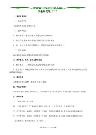 高中数学第一册(上)三垂线定理（二）