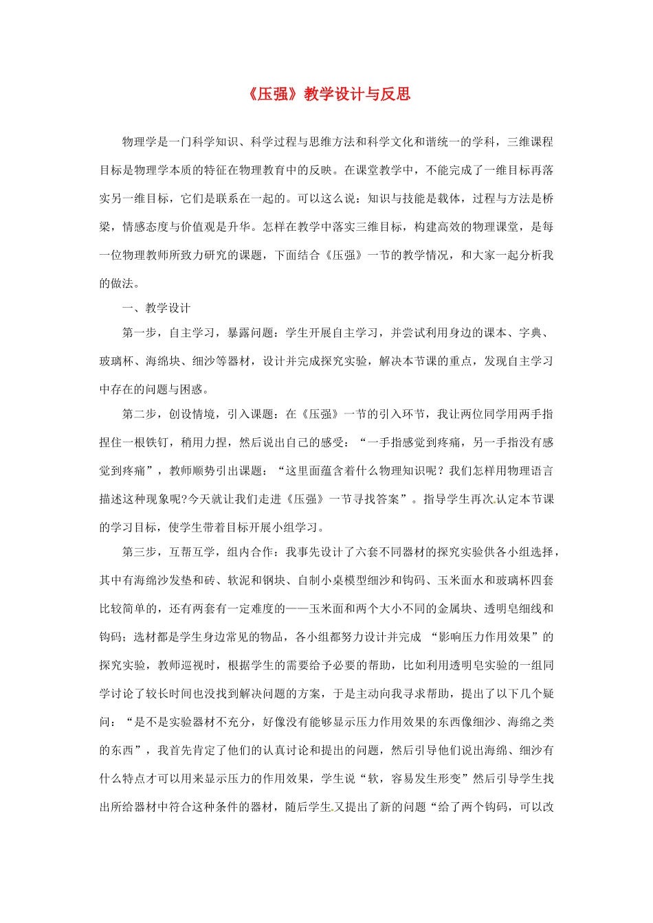 黑龙江省肇州县兴城中学八年级物理下册《压强》教学设计与反思 新人教版_第1页