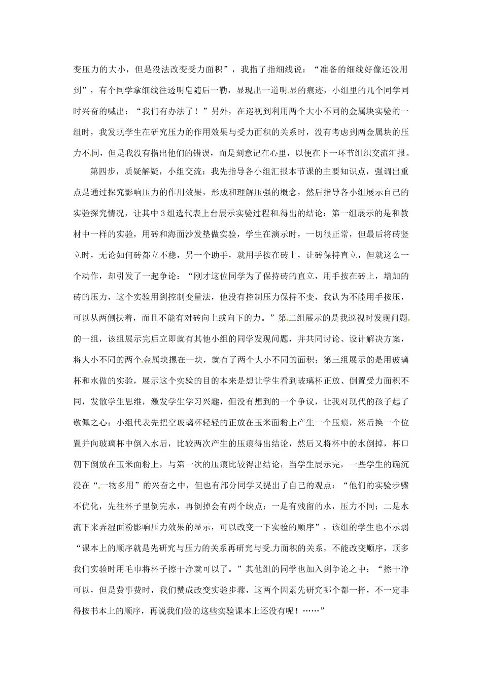 黑龙江省肇州县兴城中学八年级物理下册《压强》教学设计与反思 新人教版_第2页