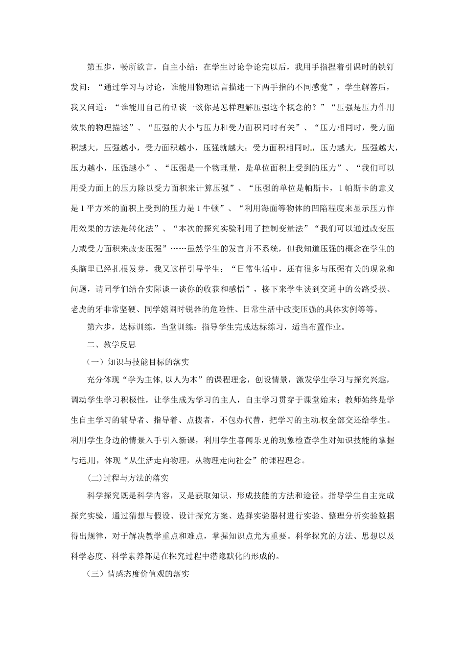 黑龙江省肇州县兴城中学八年级物理下册《压强》教学设计与反思 新人教版_第3页