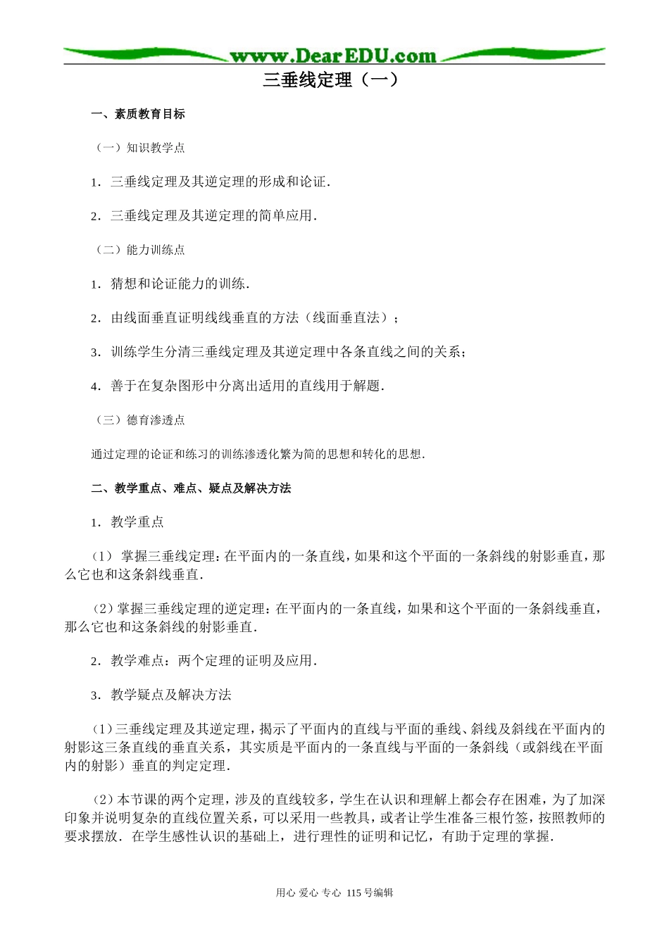 高中数学第一册(上)三垂线定理（一）_第1页