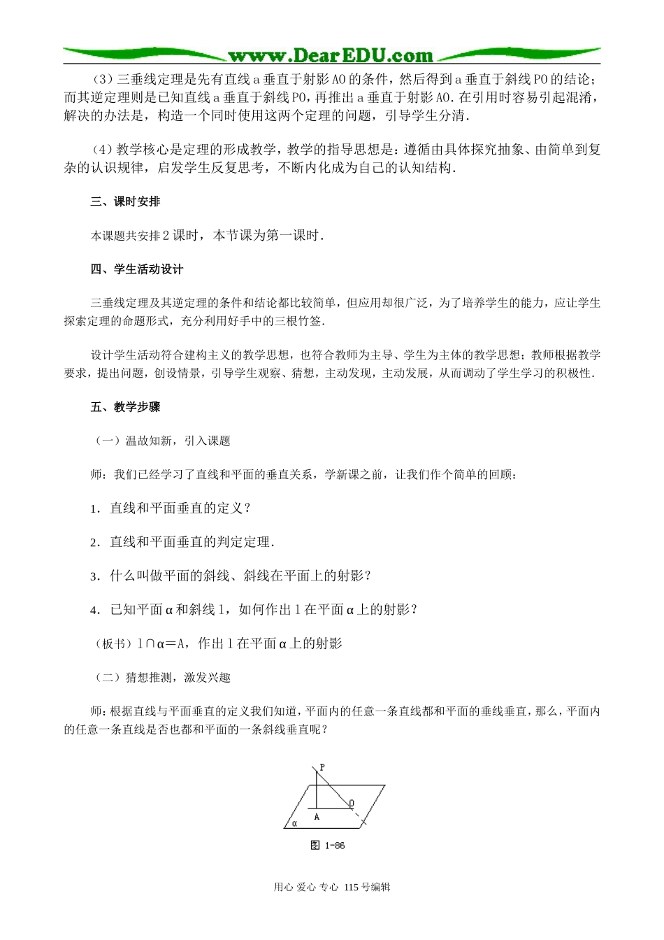 高中数学第一册(上)三垂线定理（一）_第2页