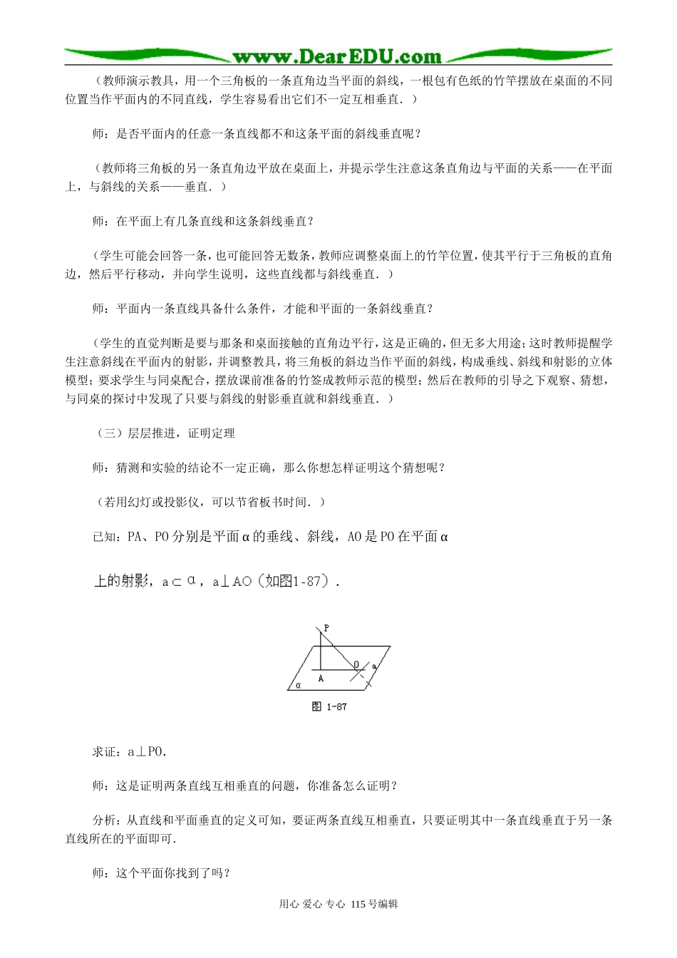 高中数学第一册(上)三垂线定理（一）_第3页
