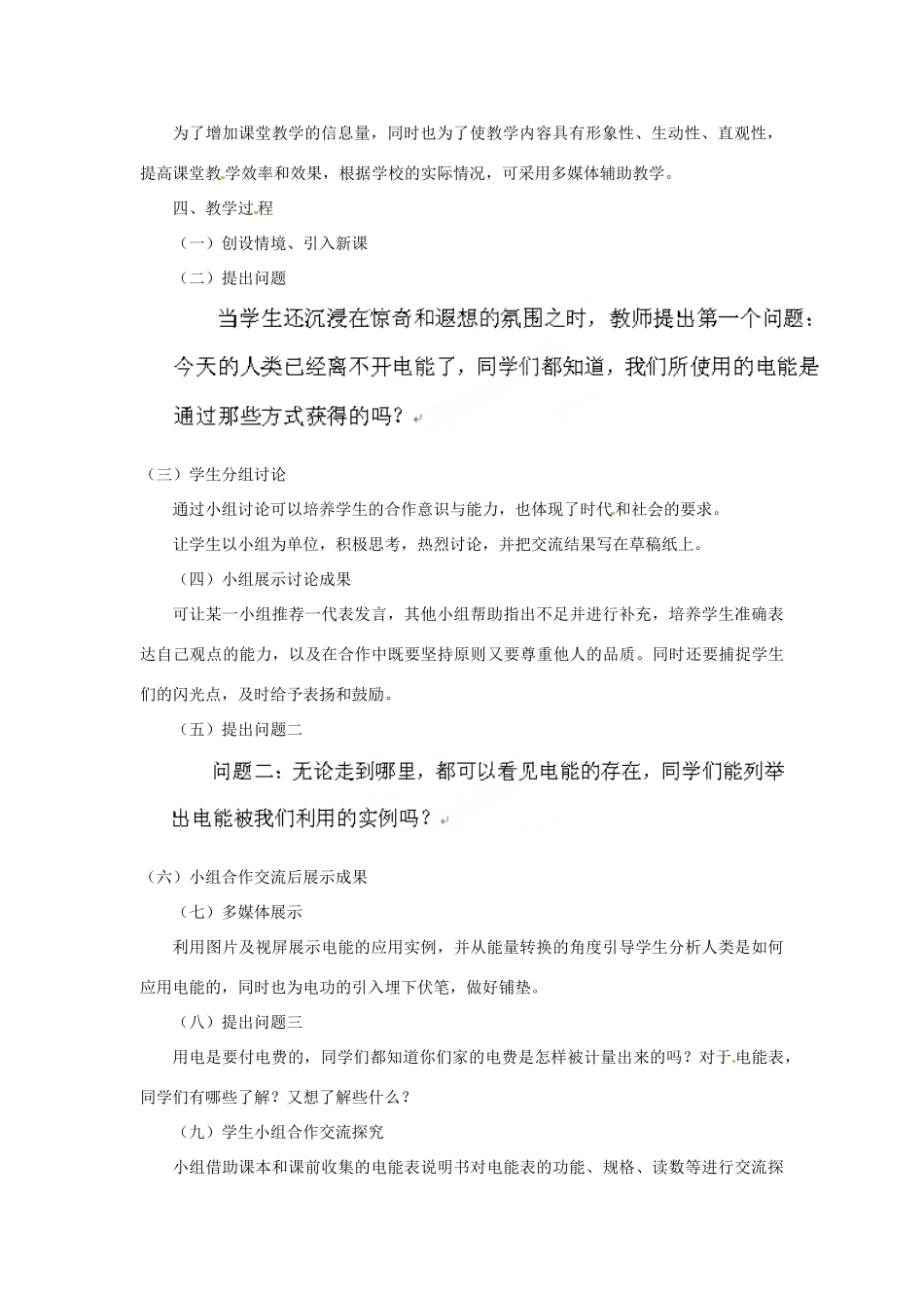 黑龙江省肇州县兴城中学八年级物理下册《电能》说课稿 新人教版_第2页