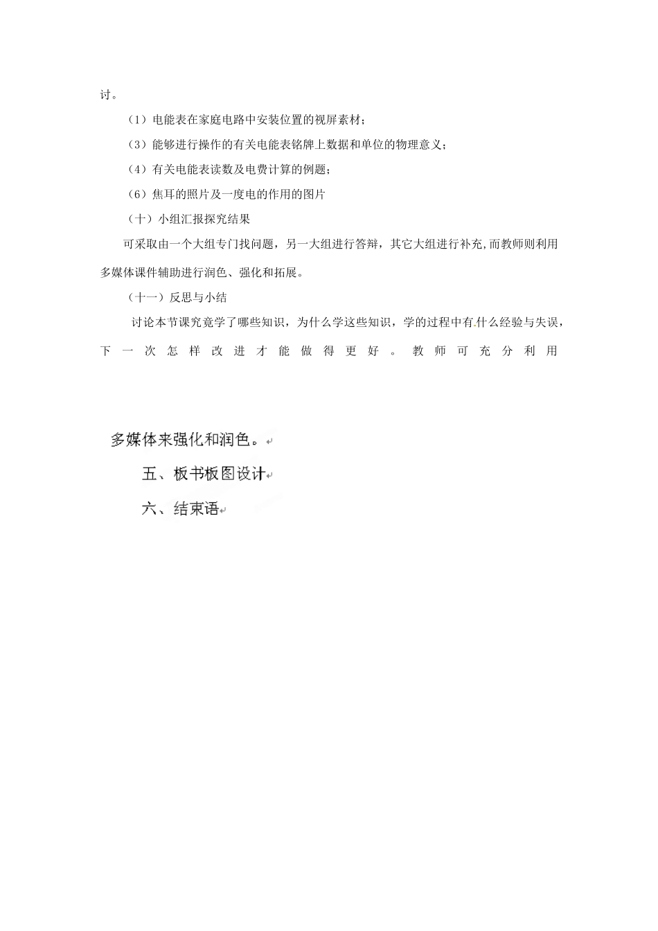 黑龙江省肇州县兴城中学八年级物理下册《电能》说课稿 新人教版_第3页