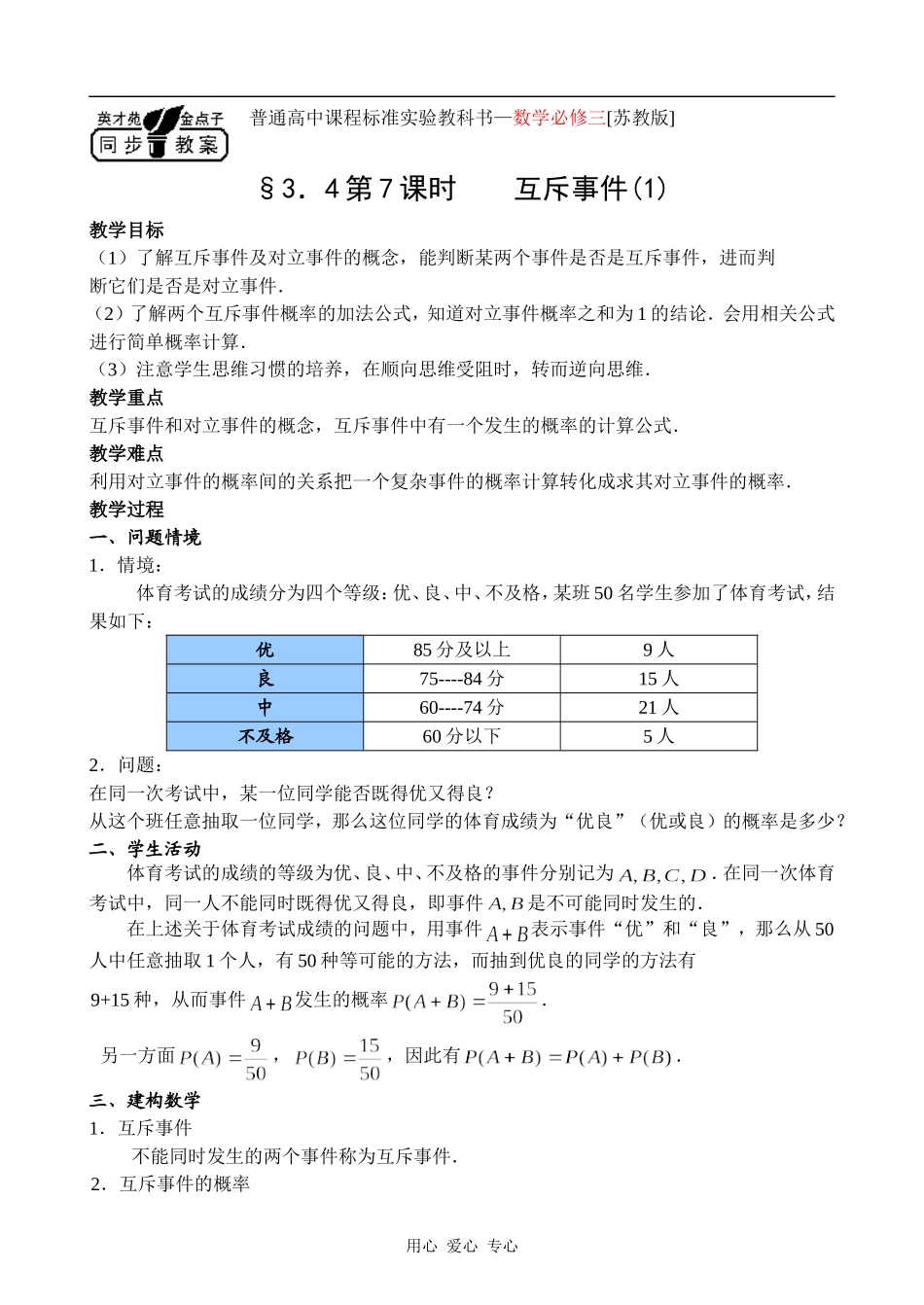 高中数学第7课时    互斥事件(1)人教版必修三_第1页