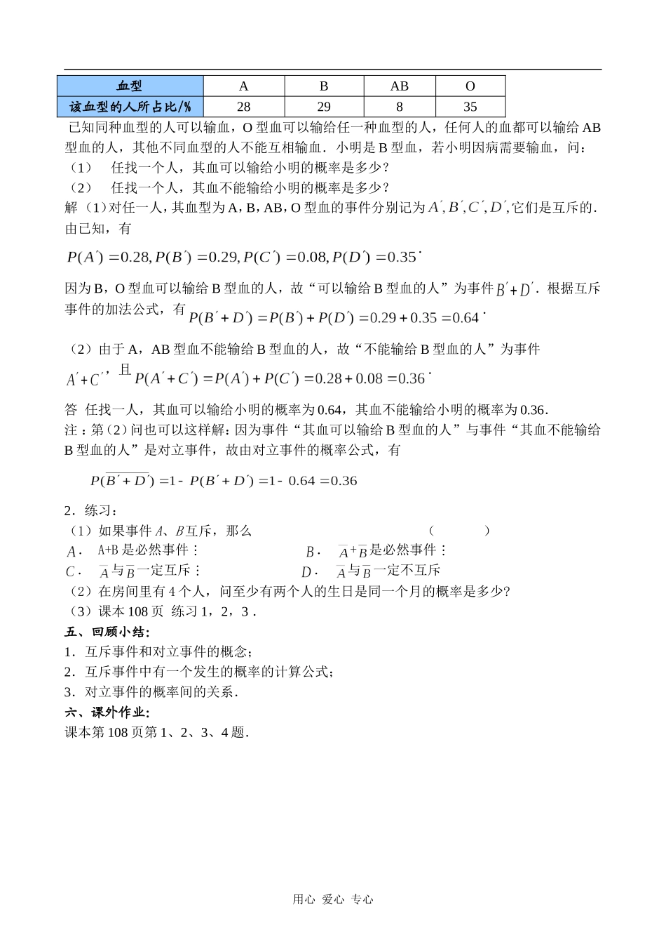 高中数学第7课时    互斥事件(1)人教版必修三_第3页