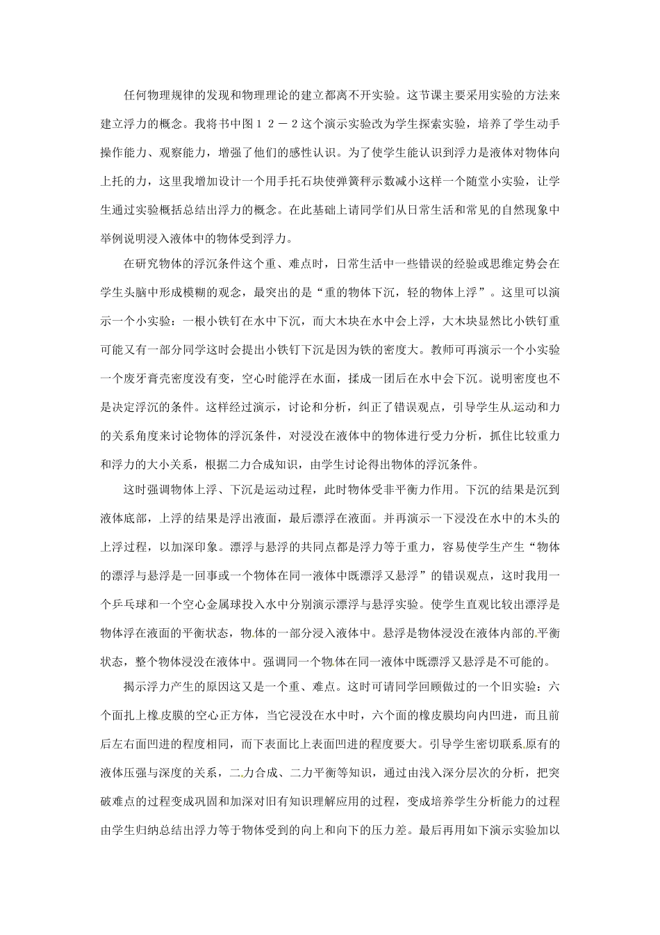 黑龙江省肇州县兴城中学八年级物理下册 浮力说课稿 新人教版_第3页