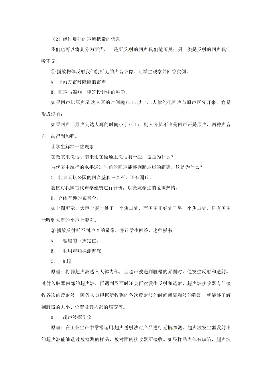 黑龙江省绥化市第九中学八年级物理上册 声的利用教学设计 新人教版_第2页