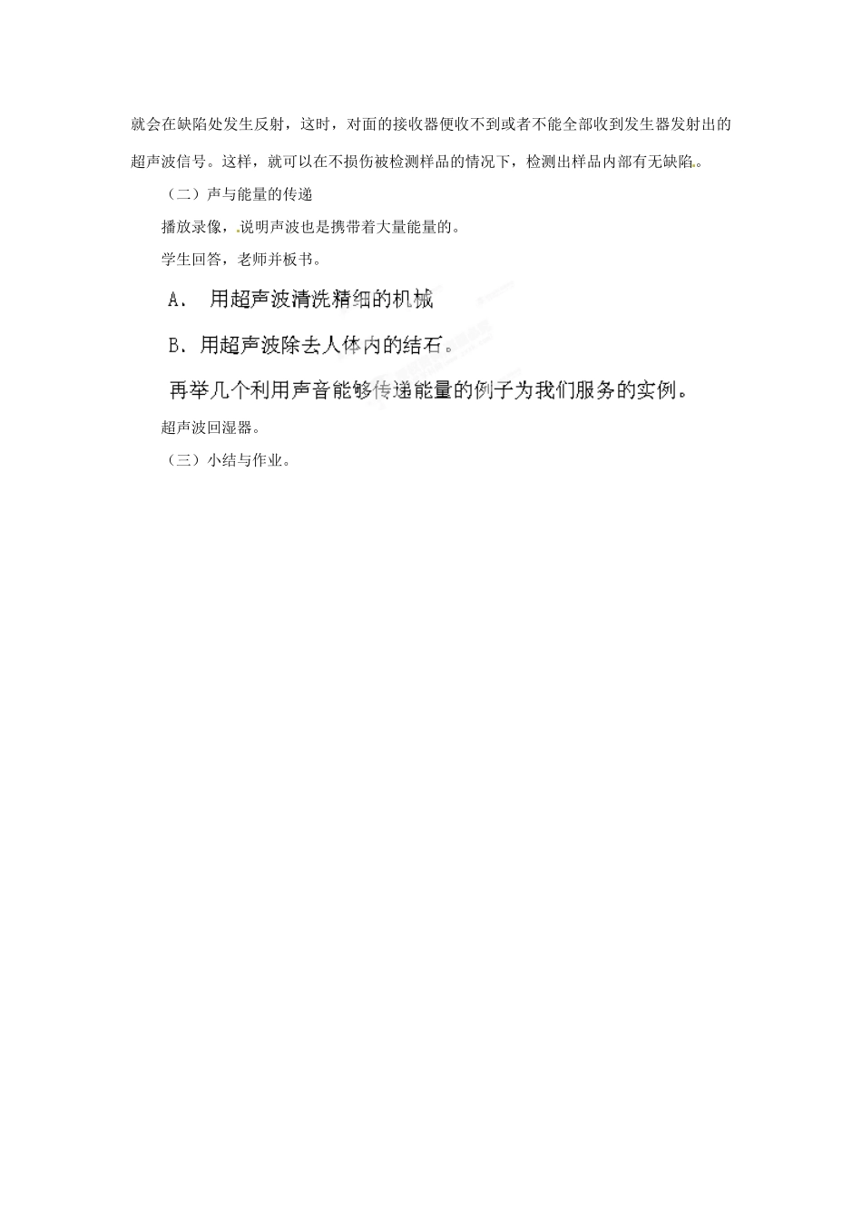 黑龙江省绥化市第九中学八年级物理上册 声的利用教学设计 新人教版_第3页