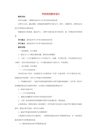 黑龙江省绥化市第九中学八年级物理上册 声的利用教学设计 新人教版