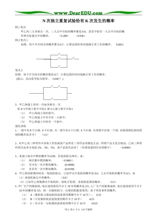 高中数学第一册(上)N次独立重复试验恰有K次发生的概率