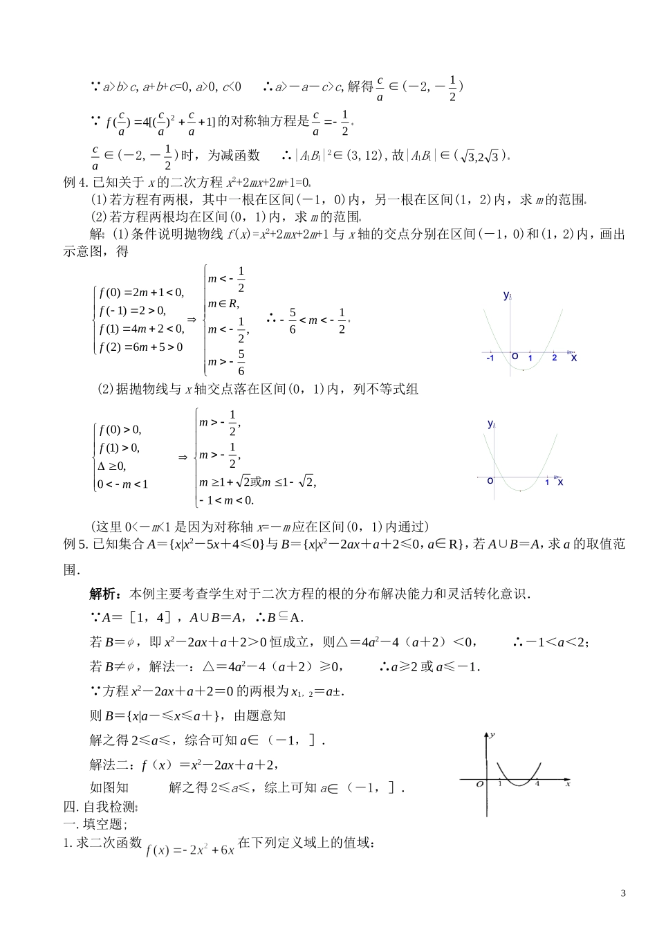 高中数学第9讲幂函数与二次函数(教案）新人教版必修1_第3页