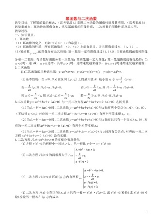 高中数学第9讲幂函数与二次函数(教案）新人教版必修1