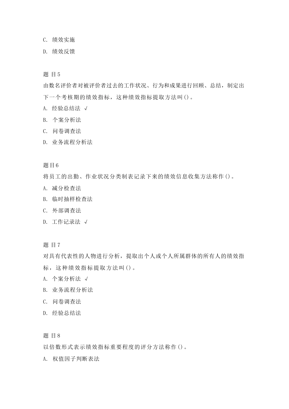 国开电大绩效与薪酬实务形考任务1-4答案 _第2页