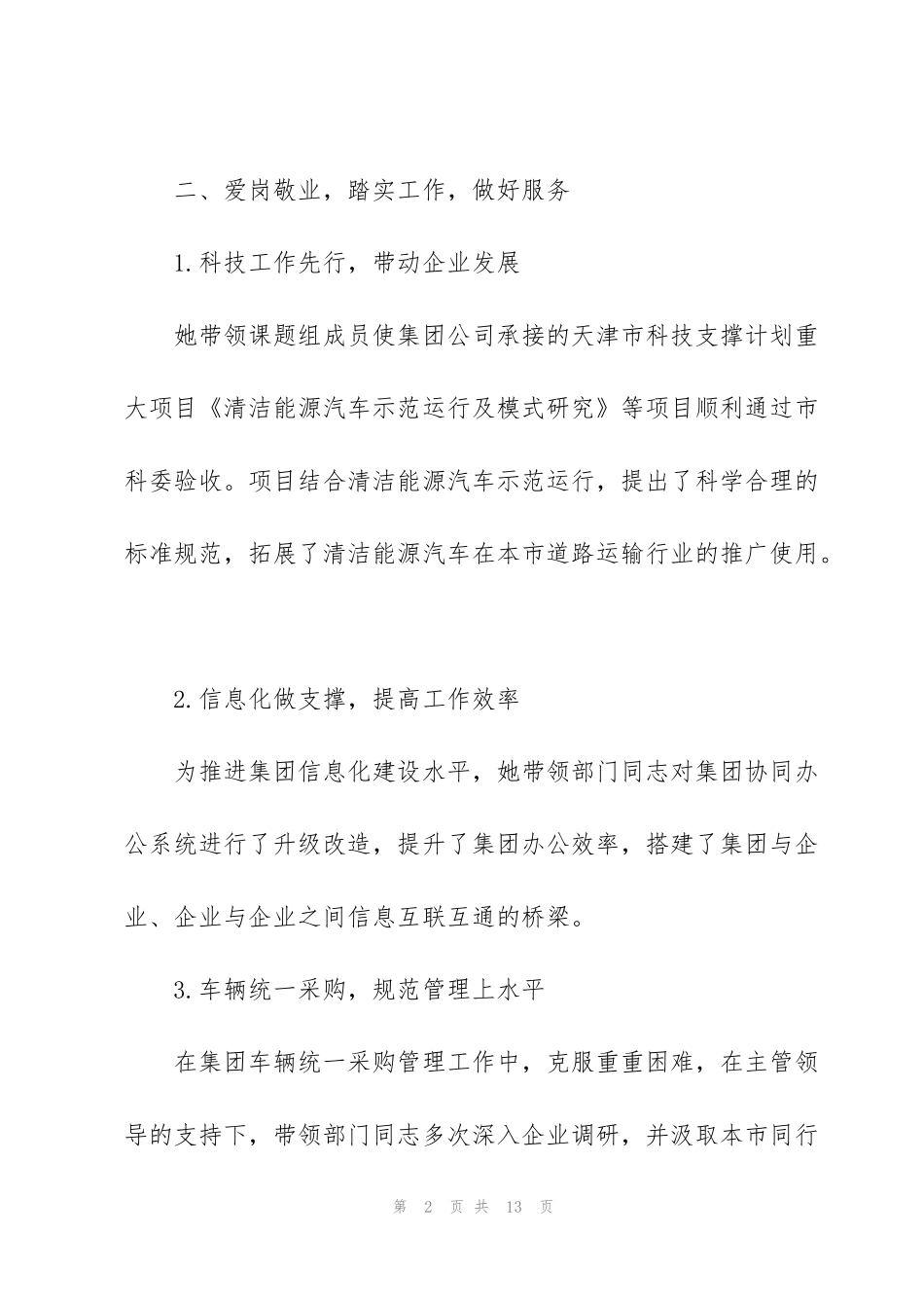 红领巾事迹材料红领巾三星章事迹材料三篇_第2页