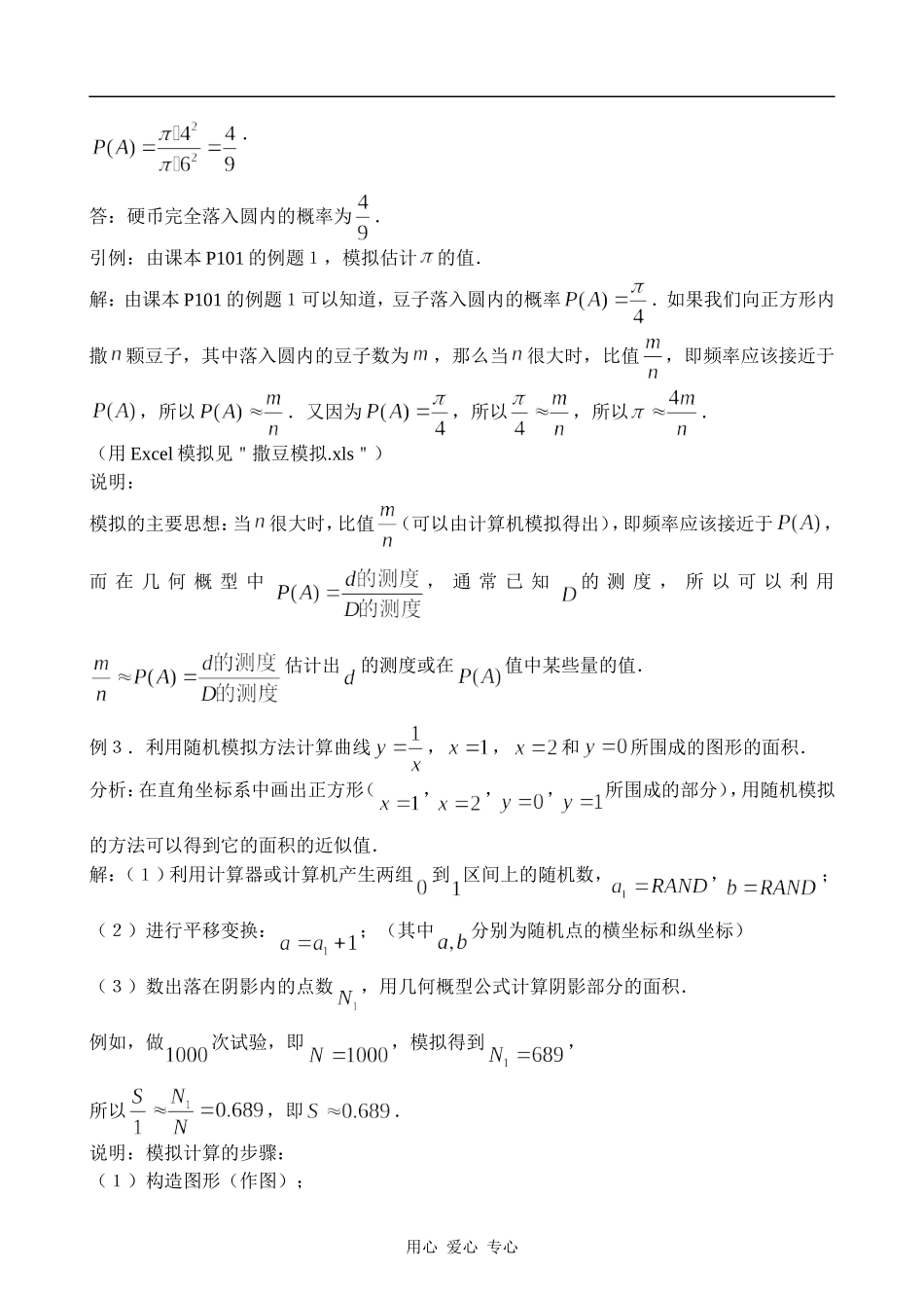 高中数学第6课时  几何概型(2)人教版必修三_第2页