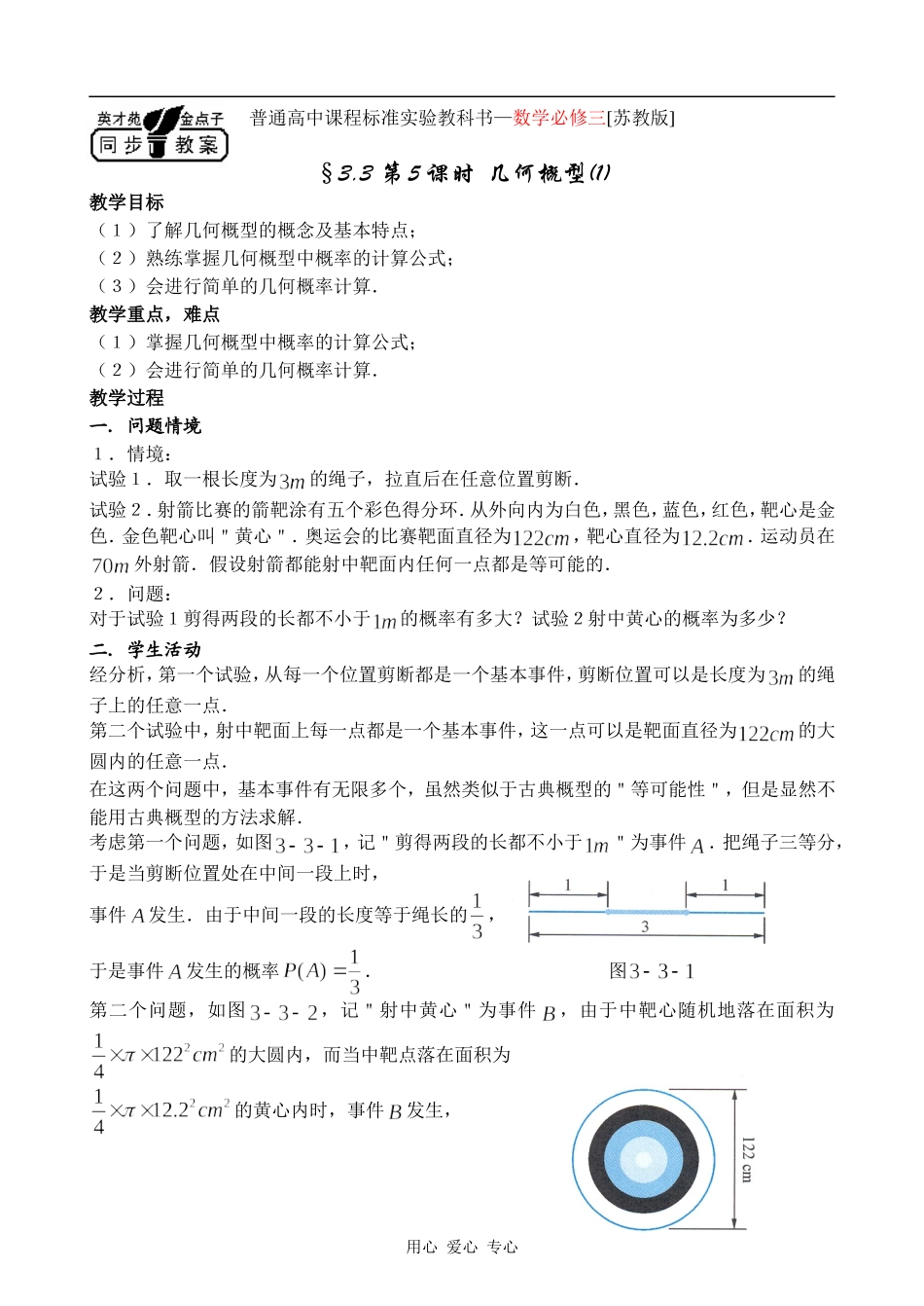 高中数学第6课时  几何概型(1)人教版必修三_第1页