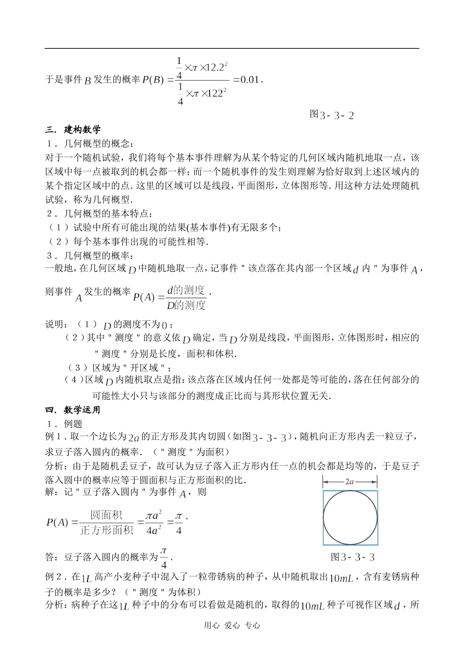 高中数学第6课时  几何概型(1)人教版必修三_第2页