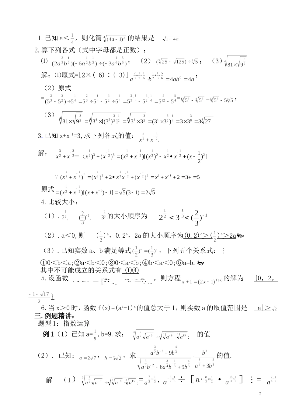 高中数学第5讲  指数与指数函数(教案）新人教版必修1_第2页