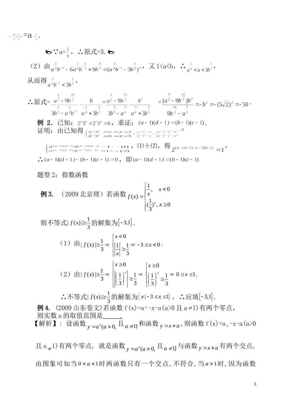 高中数学第5讲  指数与指数函数(教案）新人教版必修1_第3页