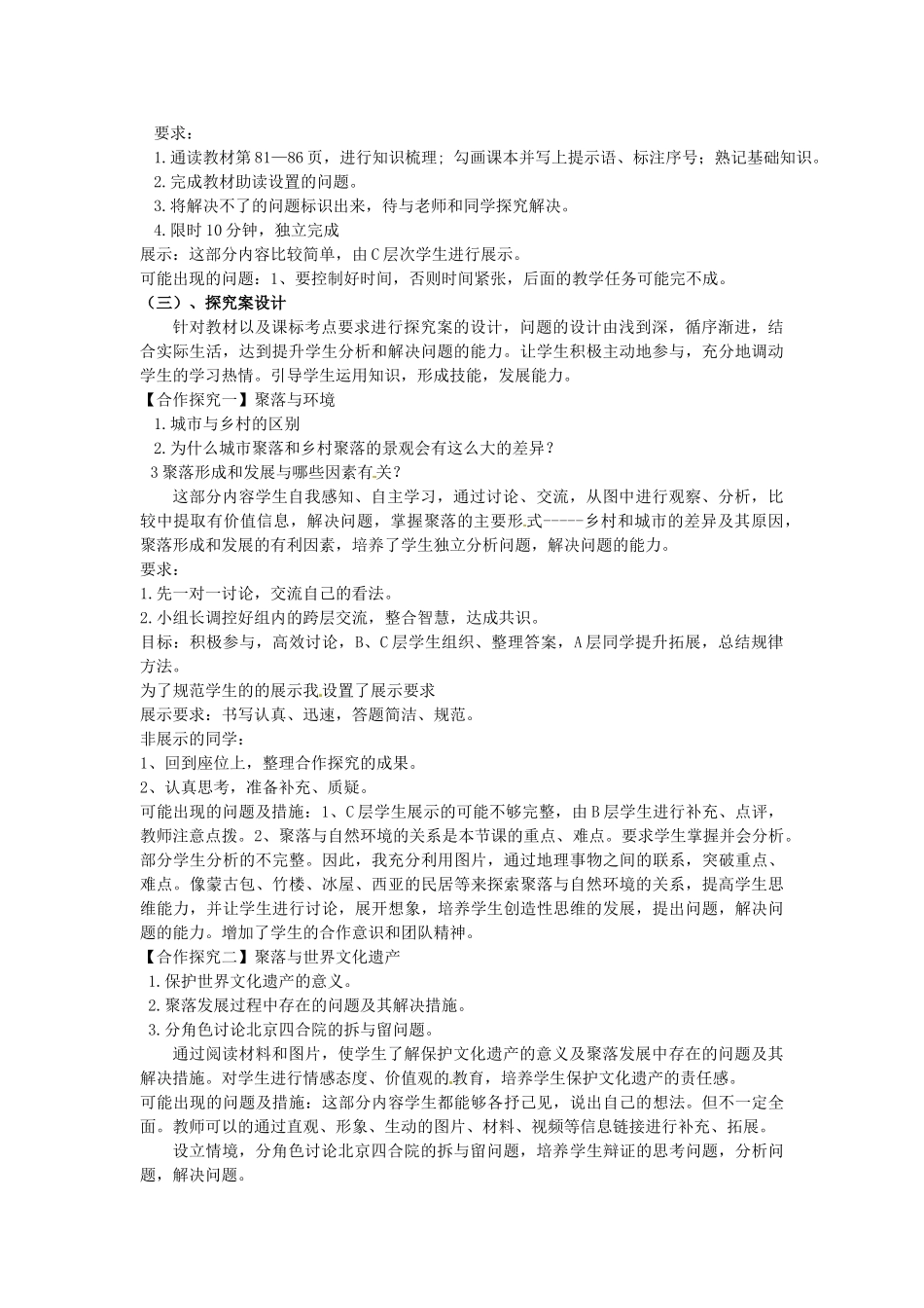 黑龙江省绥化市第九中学2012年秋七年级地理上册《地形图的判读》说课稿 新人教版_第2页