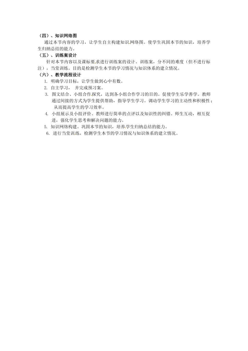 黑龙江省绥化市第九中学2012年秋七年级地理上册《地形图的判读》说课稿 新人教版_第3页