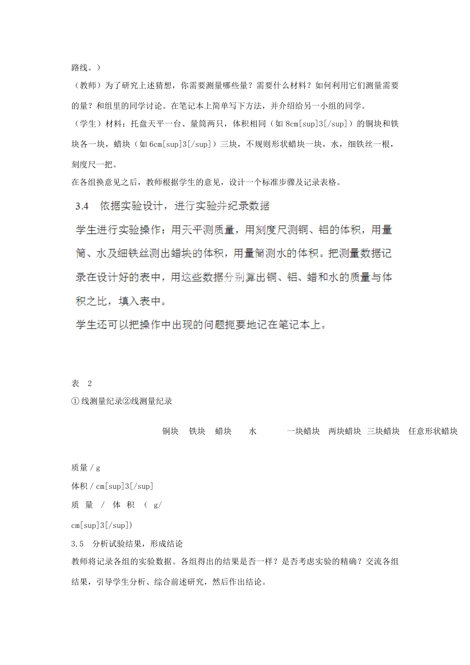 黑龙江省海伦农场学校八年级物理上册 第六章 密度教学案例 （新版）新人教版_第3页
